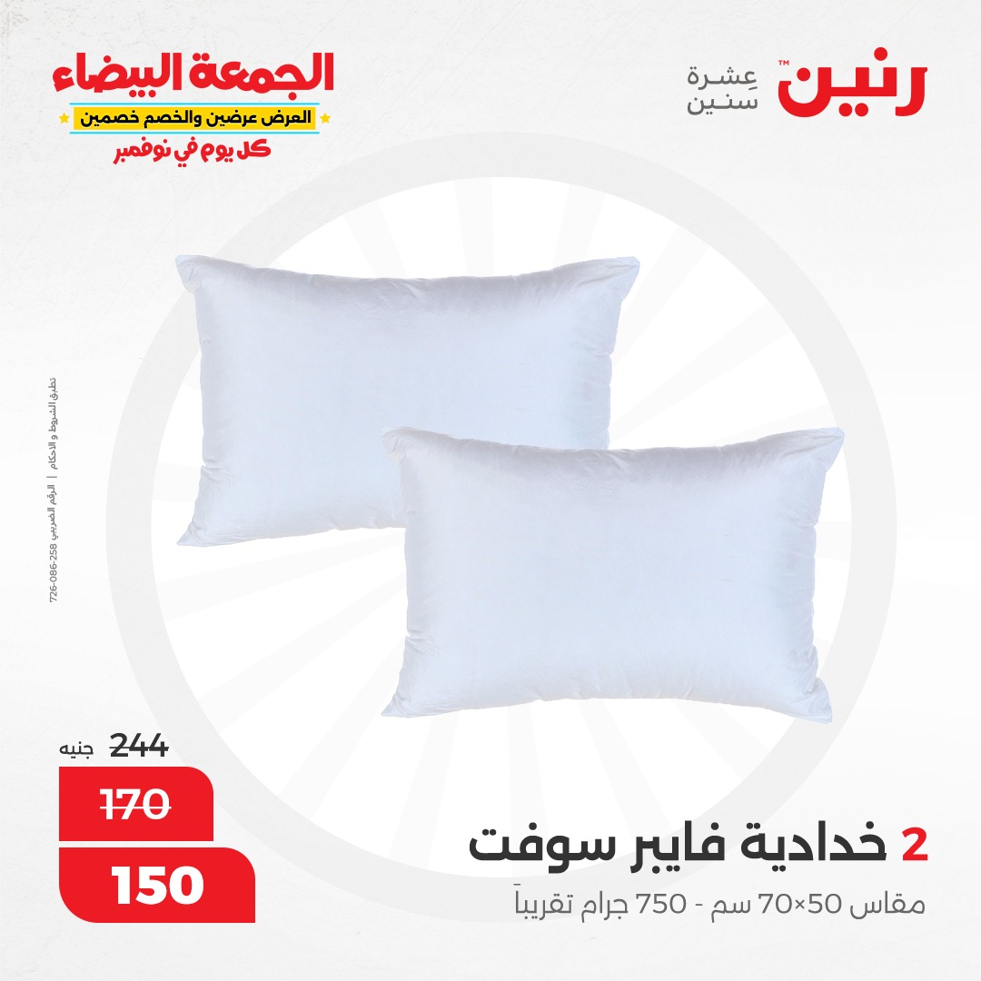 raneen offers from 9nov to 20nov 2024 عروض رنين من 9 نوفمبر حتى 20 نوفمبر 2024 صفحة رقم 104